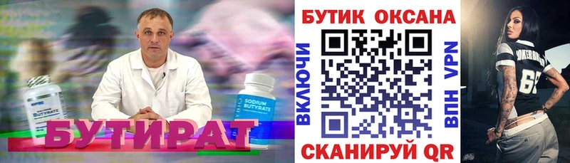 Бутират 1.4BDO  Сосногорск 